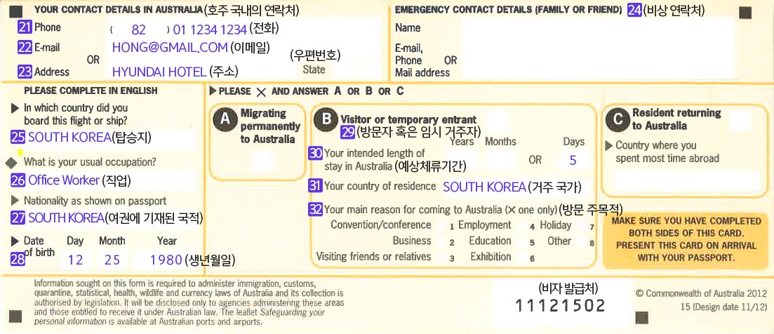 호주 출입국신고서