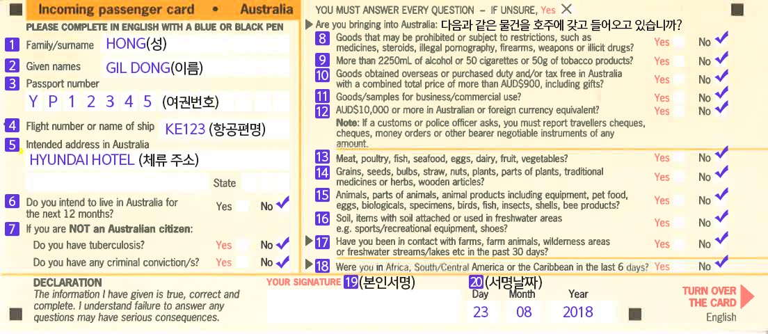 호주 출입국신고서