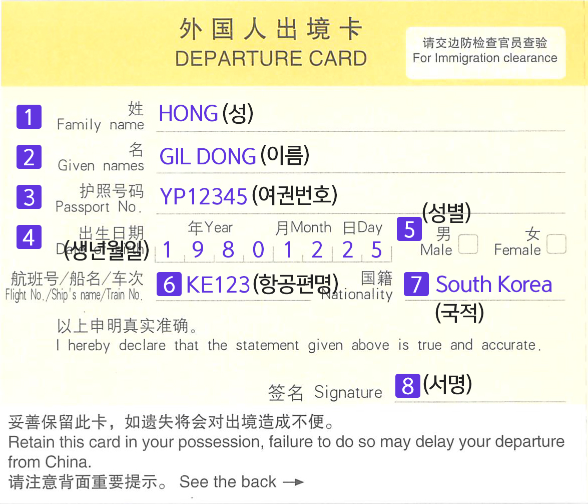 중국 출국신고서