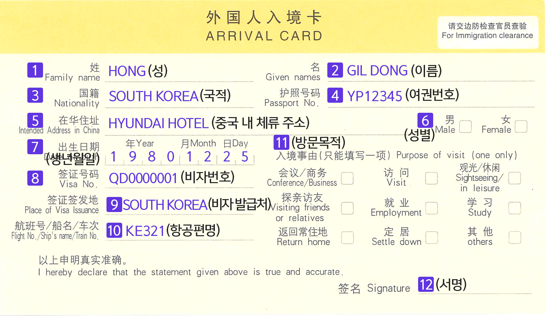 중국 입국신고서