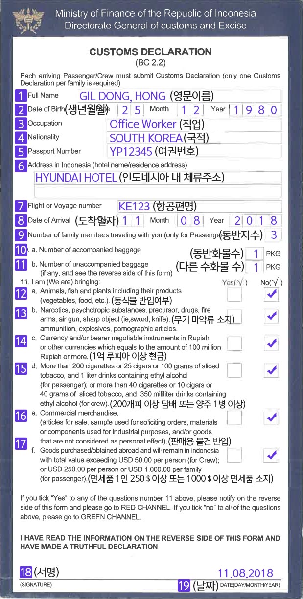인도네시아 세관신고서