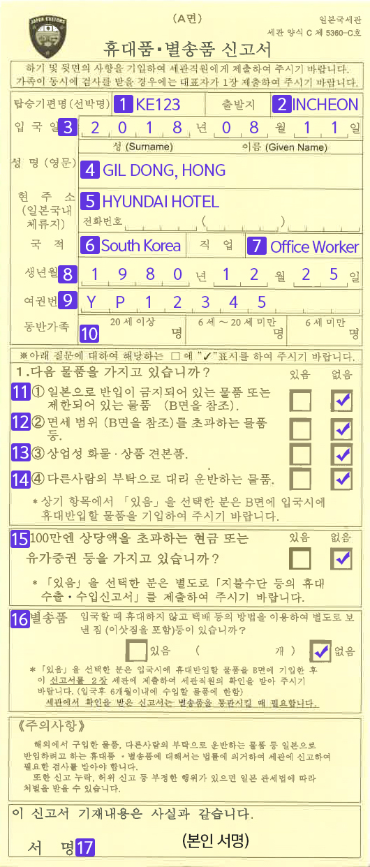 일본 세관신고서