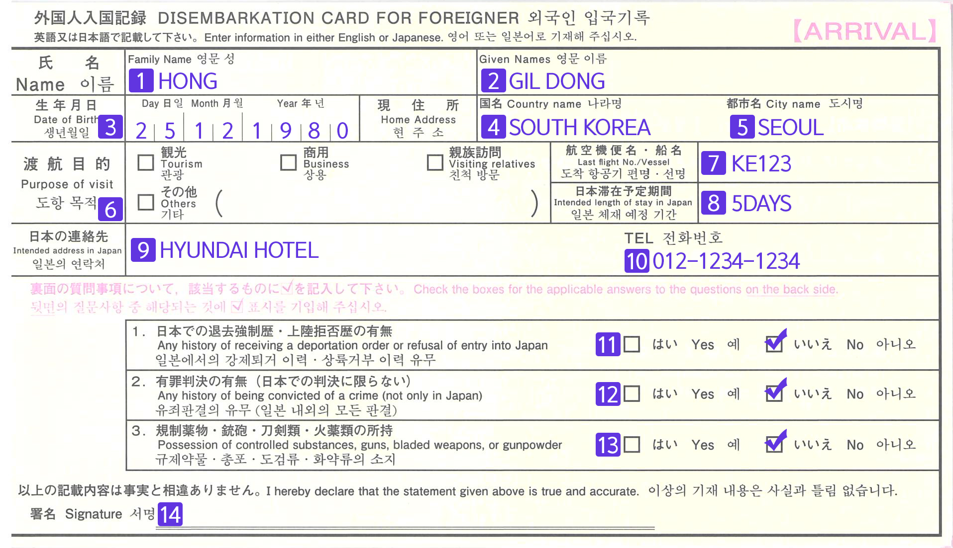 일본 입국신고서