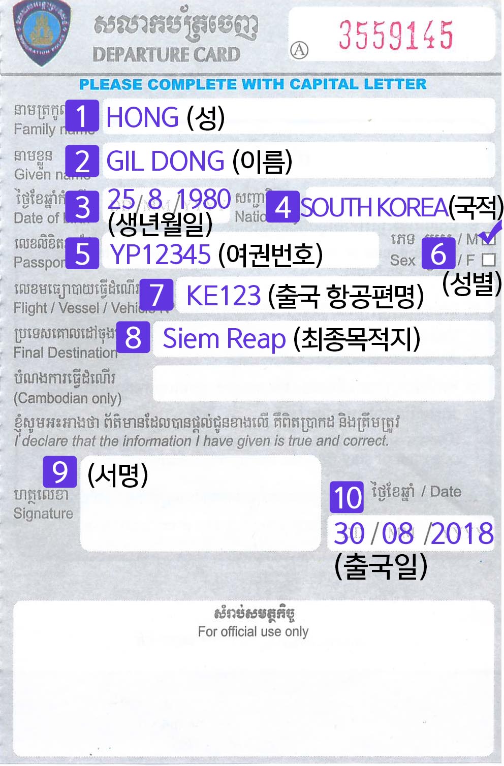 캄보디아 출국신고서