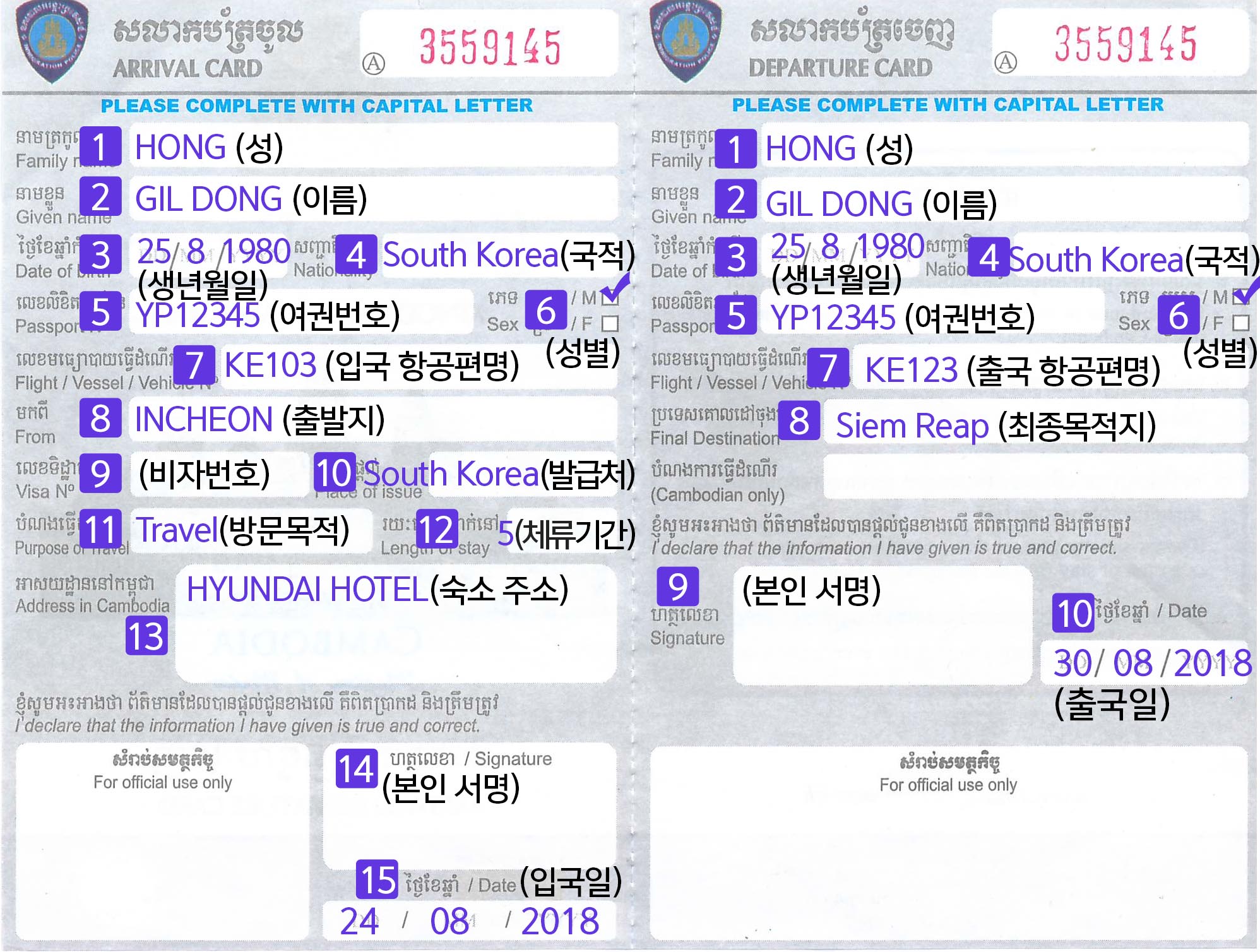 캄보디아 입국신고서
