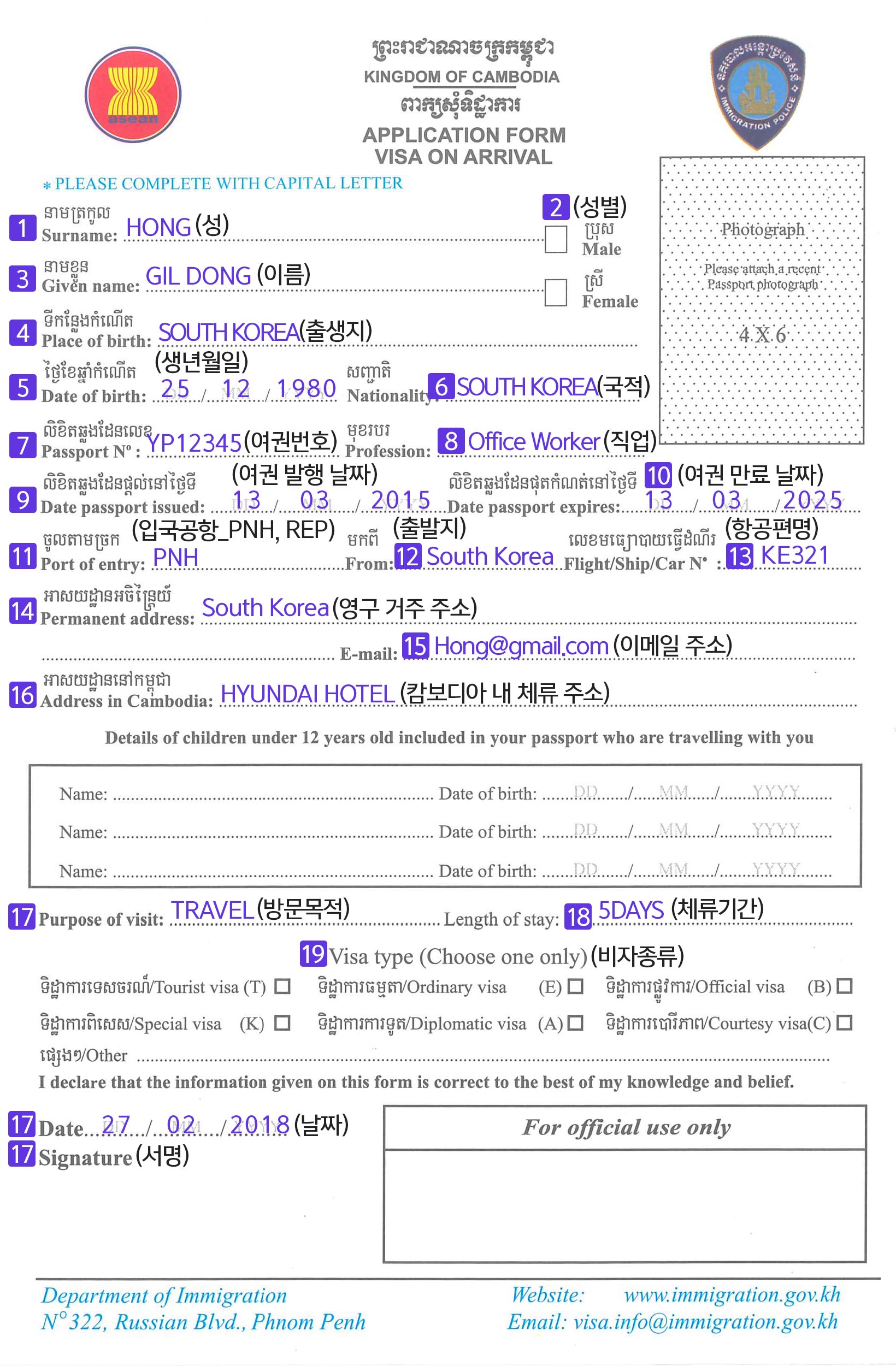 캄보디아 비자신청서