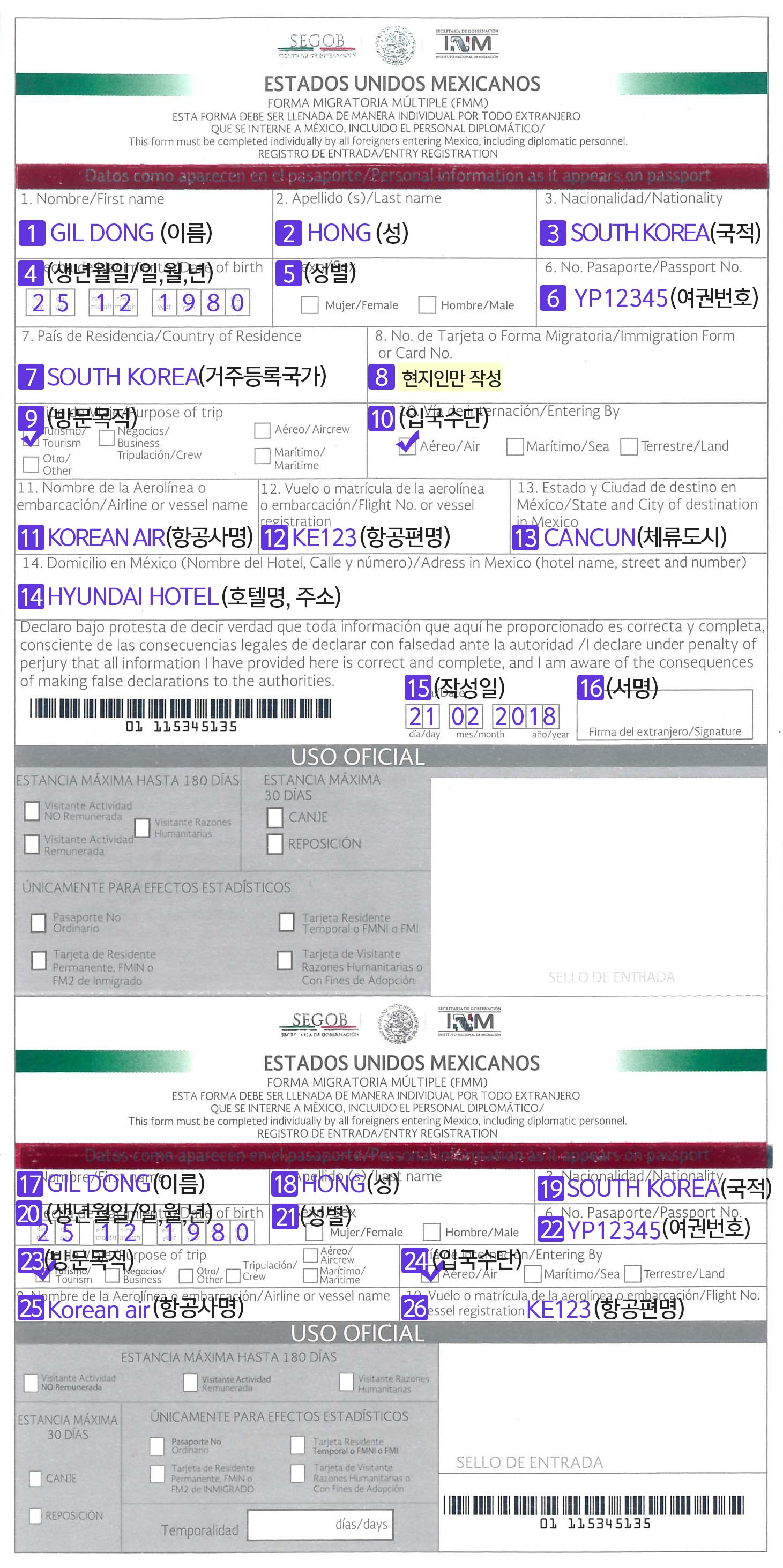 멕시코 입국신고서