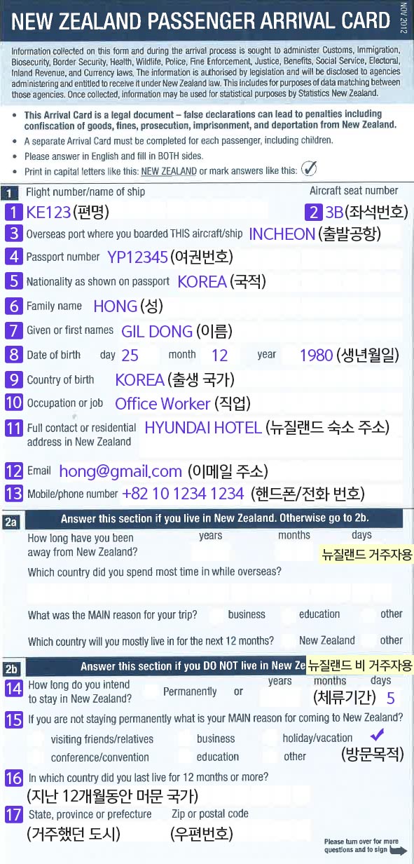 뉴질랜드 입국신고서