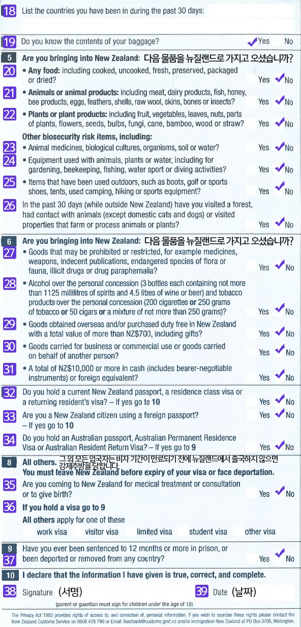 뉴질랜드 입국신고서