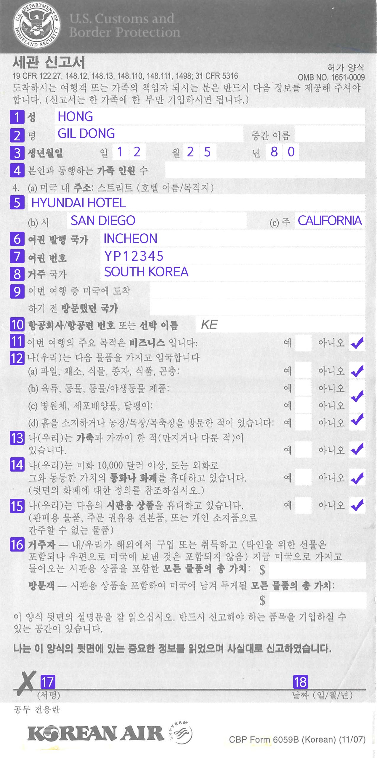 미국 세관신고서