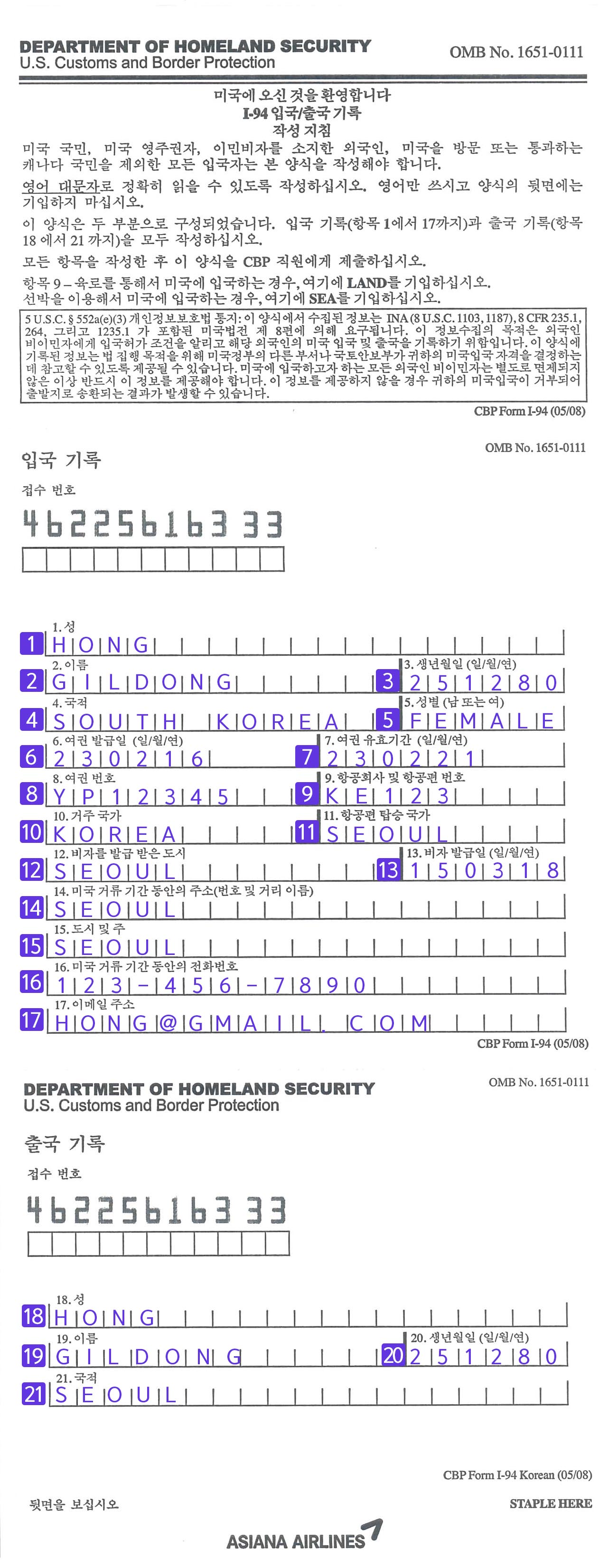 미국 출입국신고서